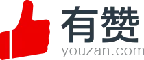 有赞